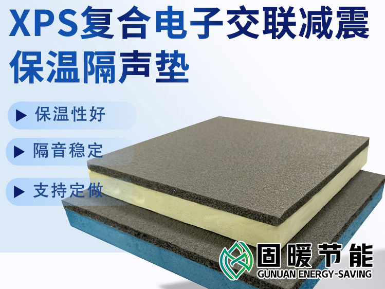 XPS復合保溫隔聲板